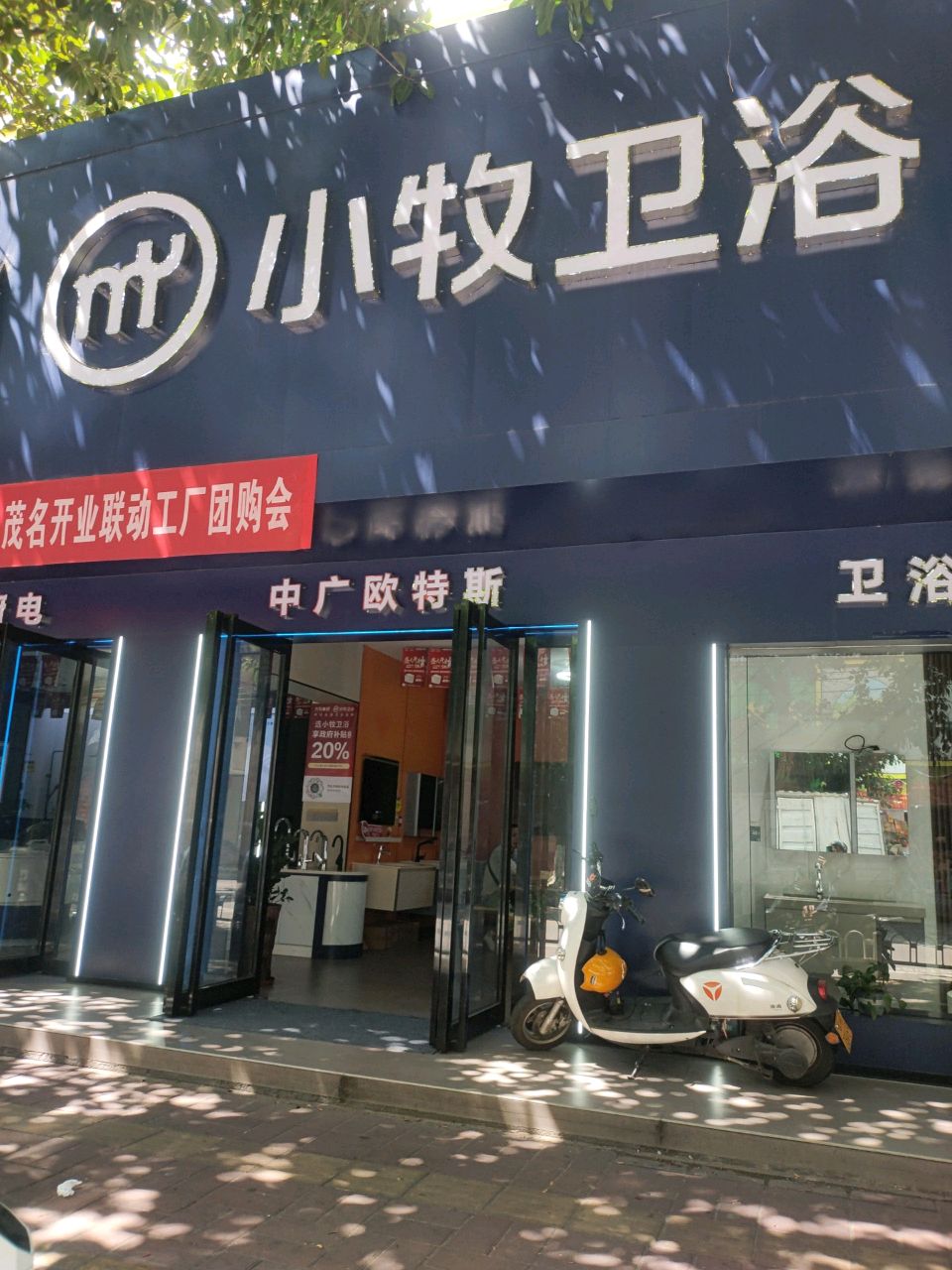 小牧卫浴(朝阳路店)