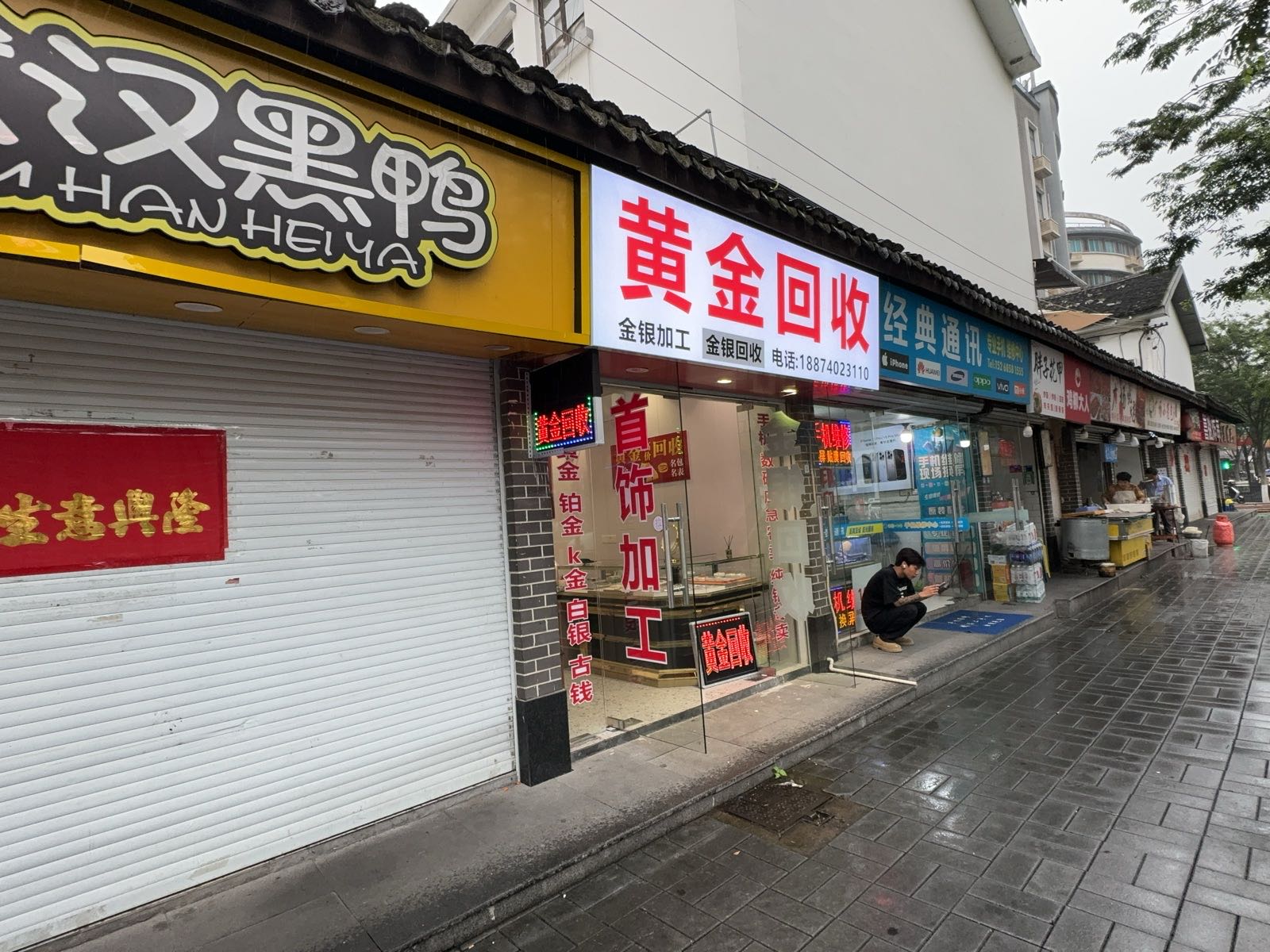 黄金回收