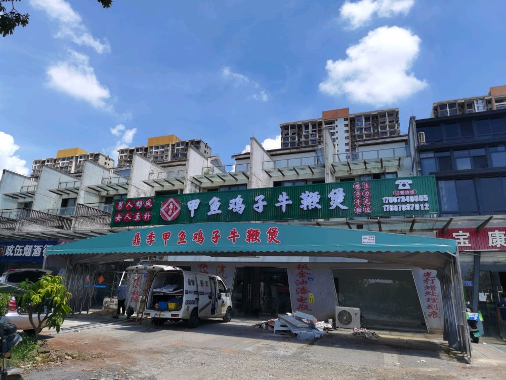 鼎季甲鱼鸡子牛鞭煲