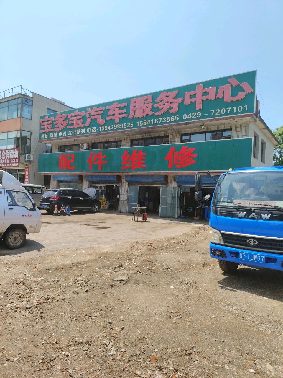 配件维修