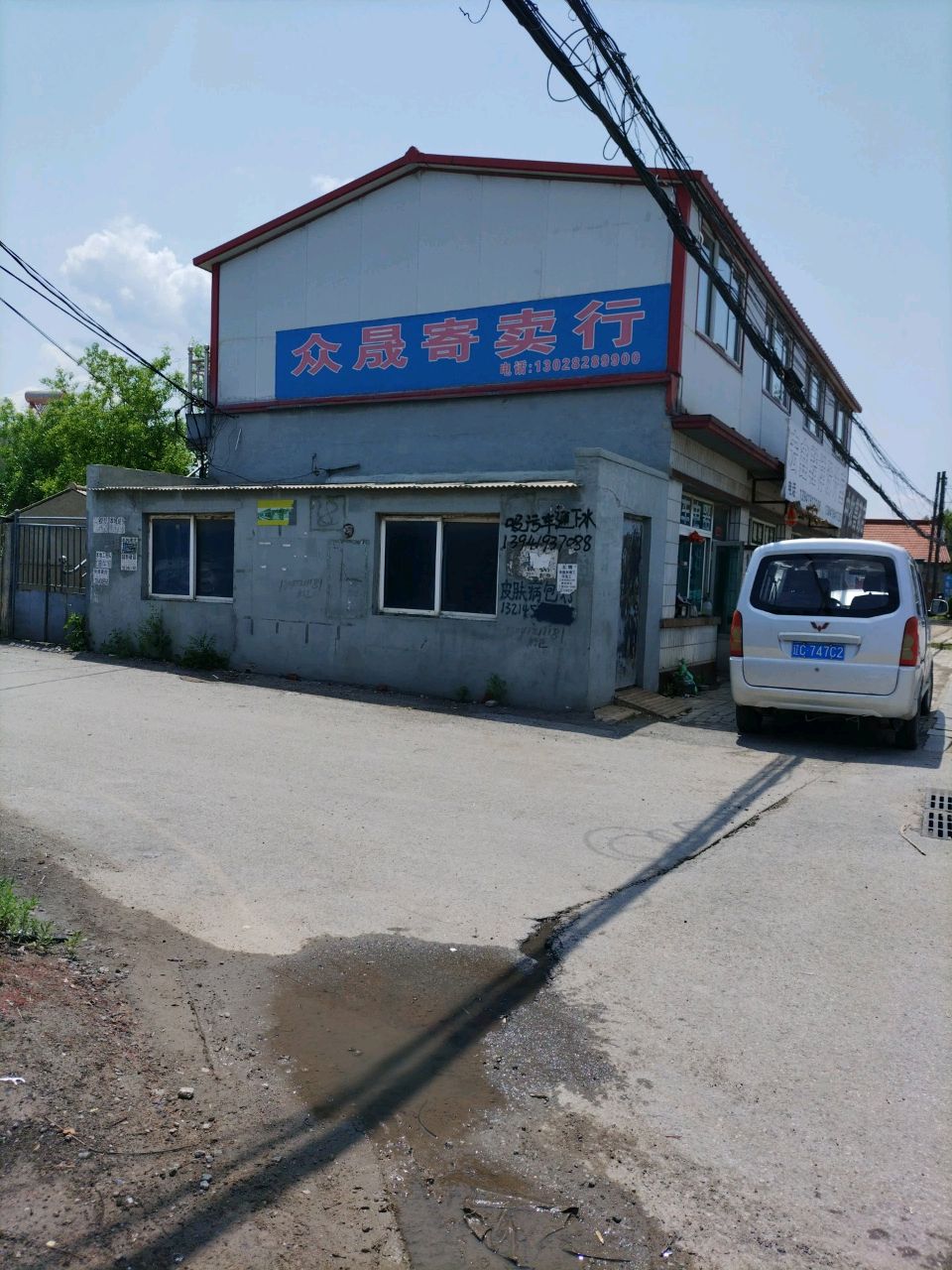 众晟寄卖行
