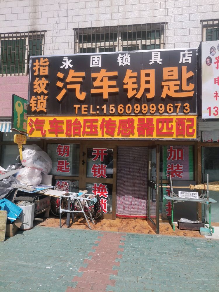 霍城永固锁具店汽车钥匙胎压匹配