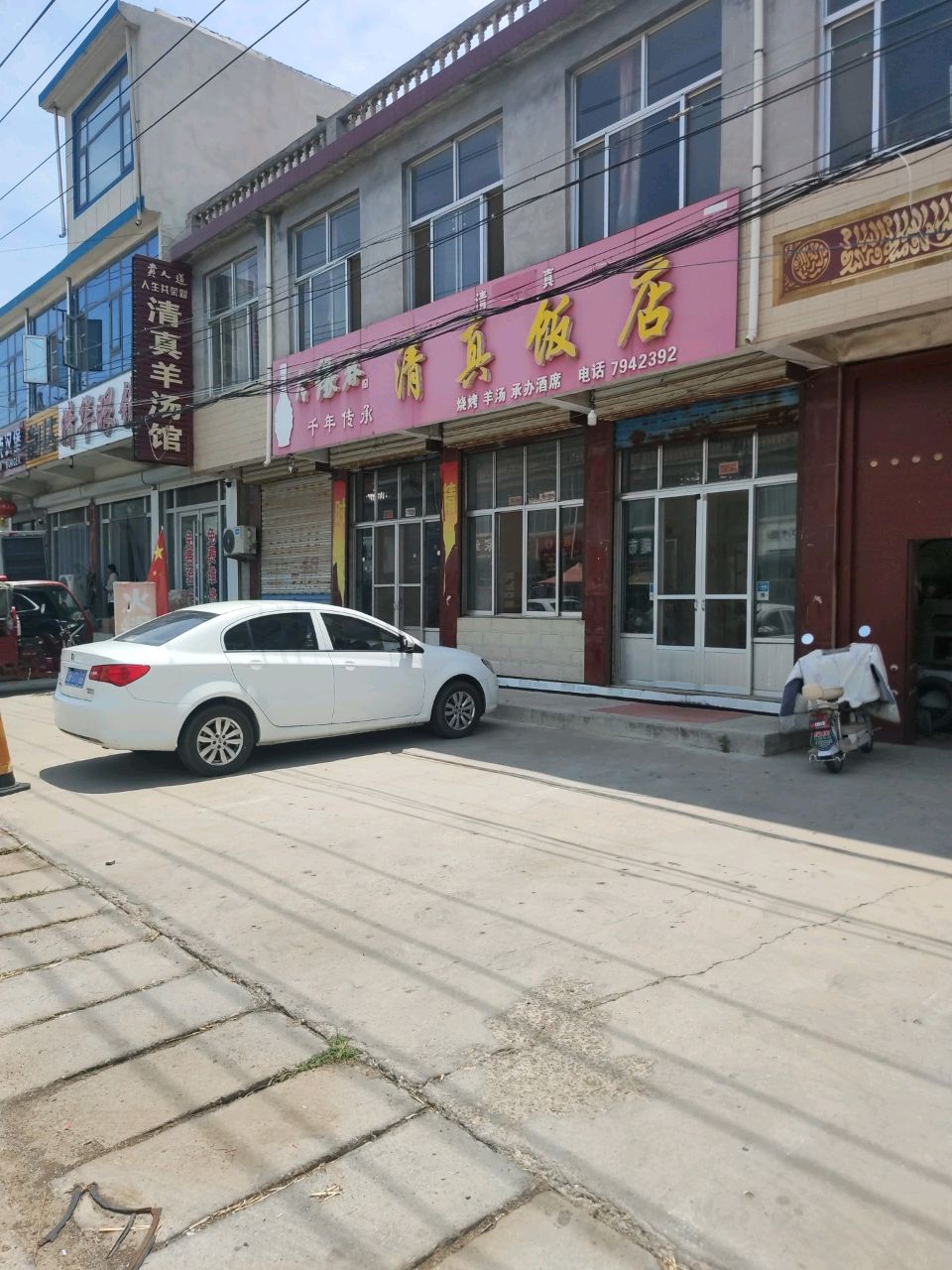 清真饭店