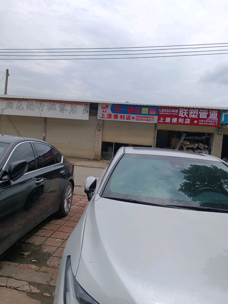 上源便利店