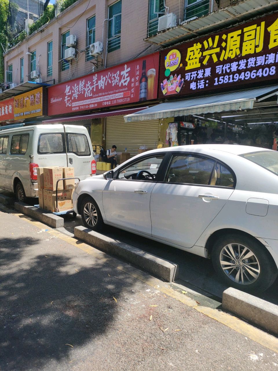 包开心海鲜烧羊肉火锅店