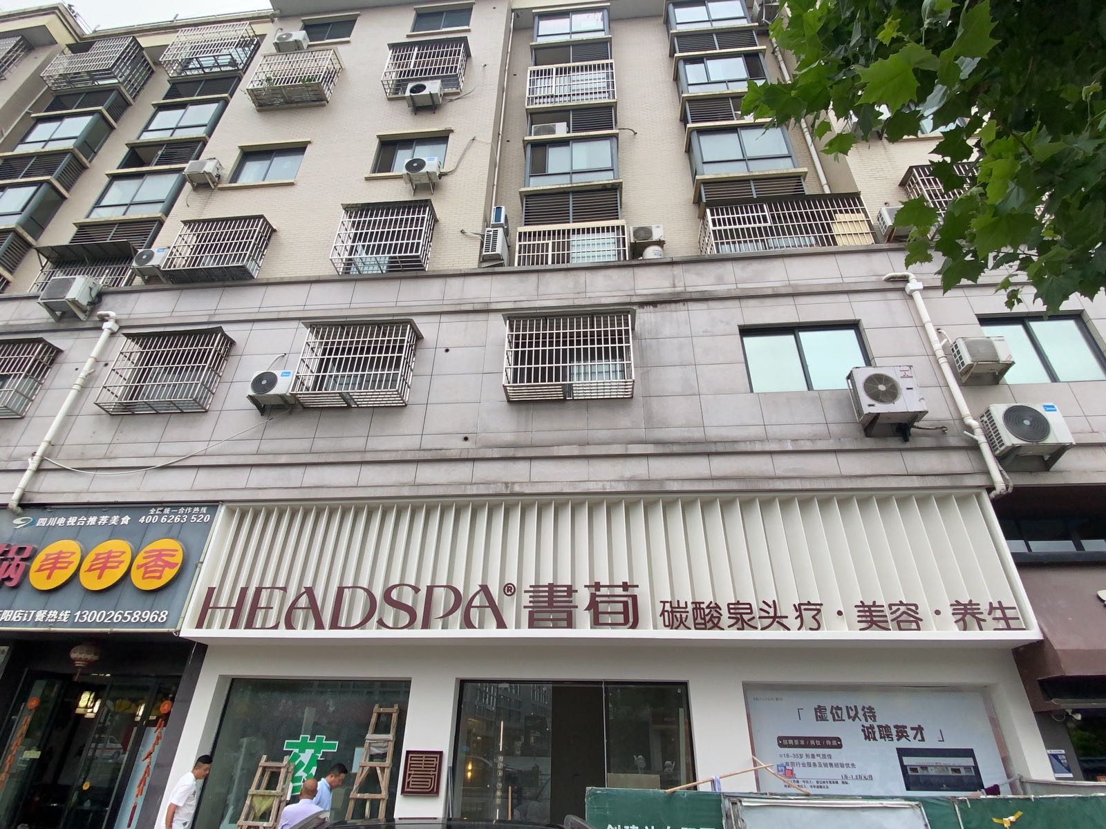 書荀·头疗美容养生SPA(江北之芯店)