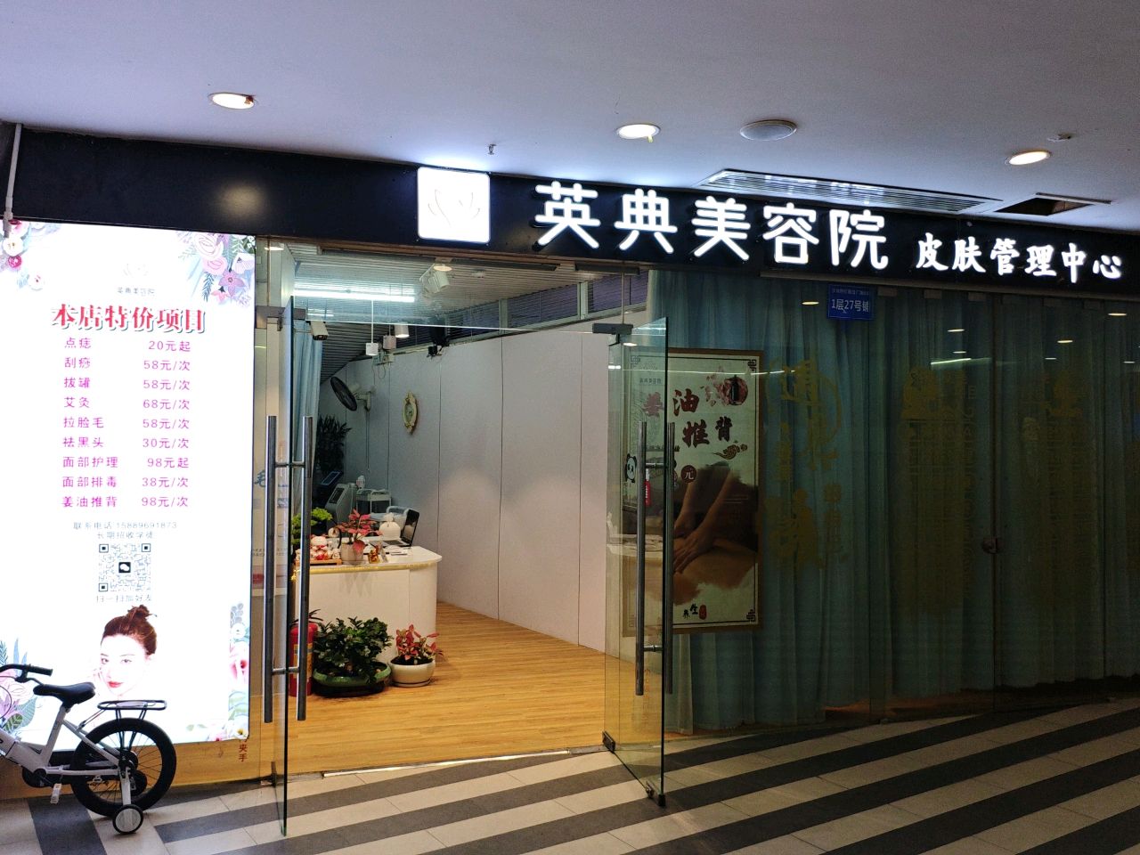 英典专业护肤