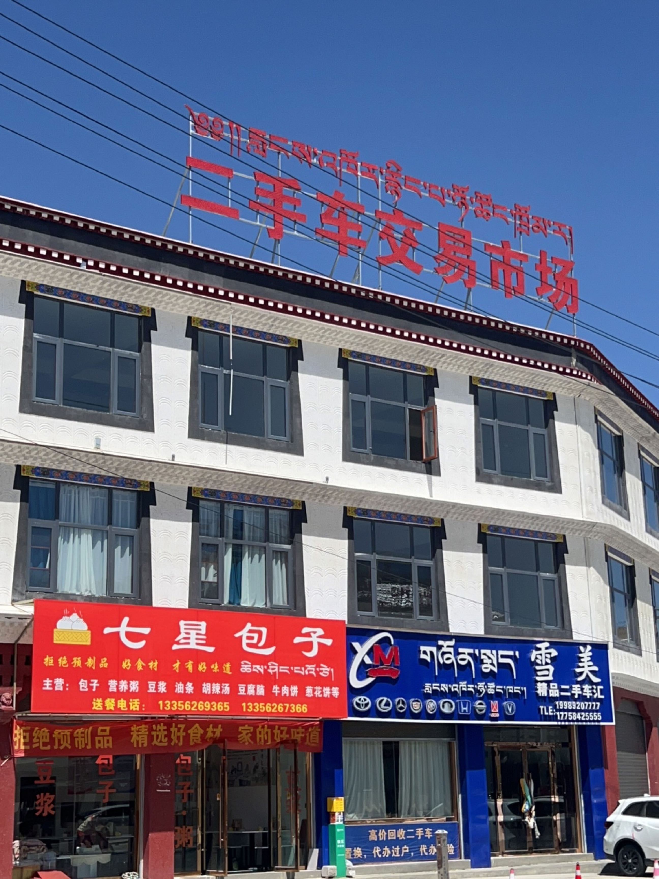 二手车交易市场