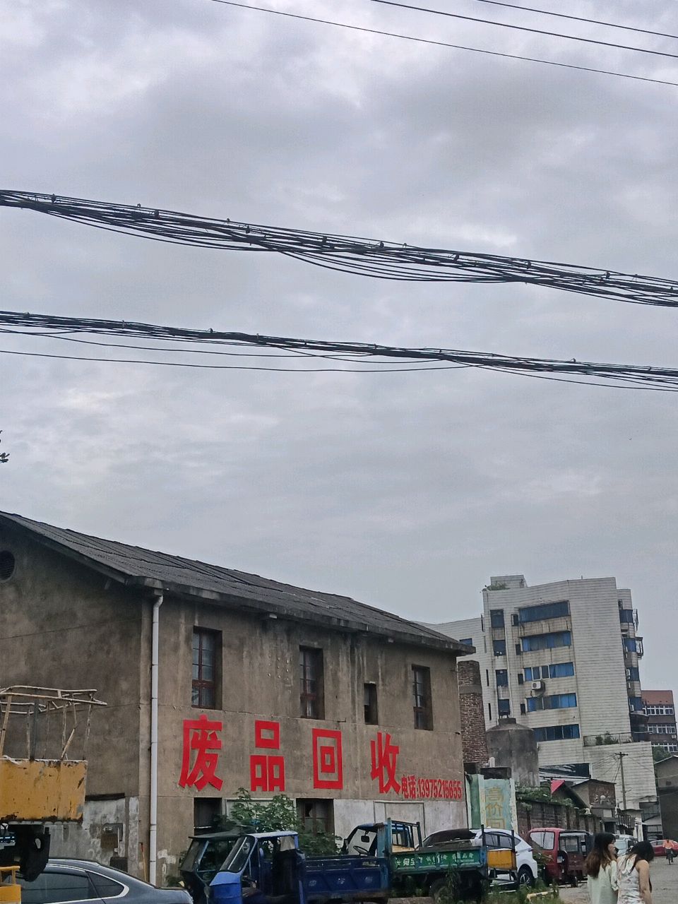 废品回收