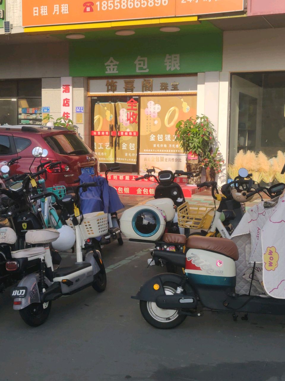 饰喜阁珠宝(金包银)