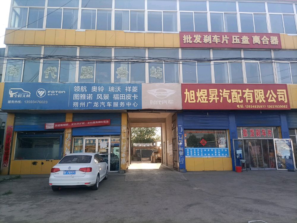 朔州市广龙汽修有限责任公司