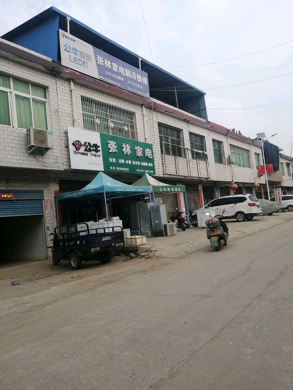 张林家电制冷维修