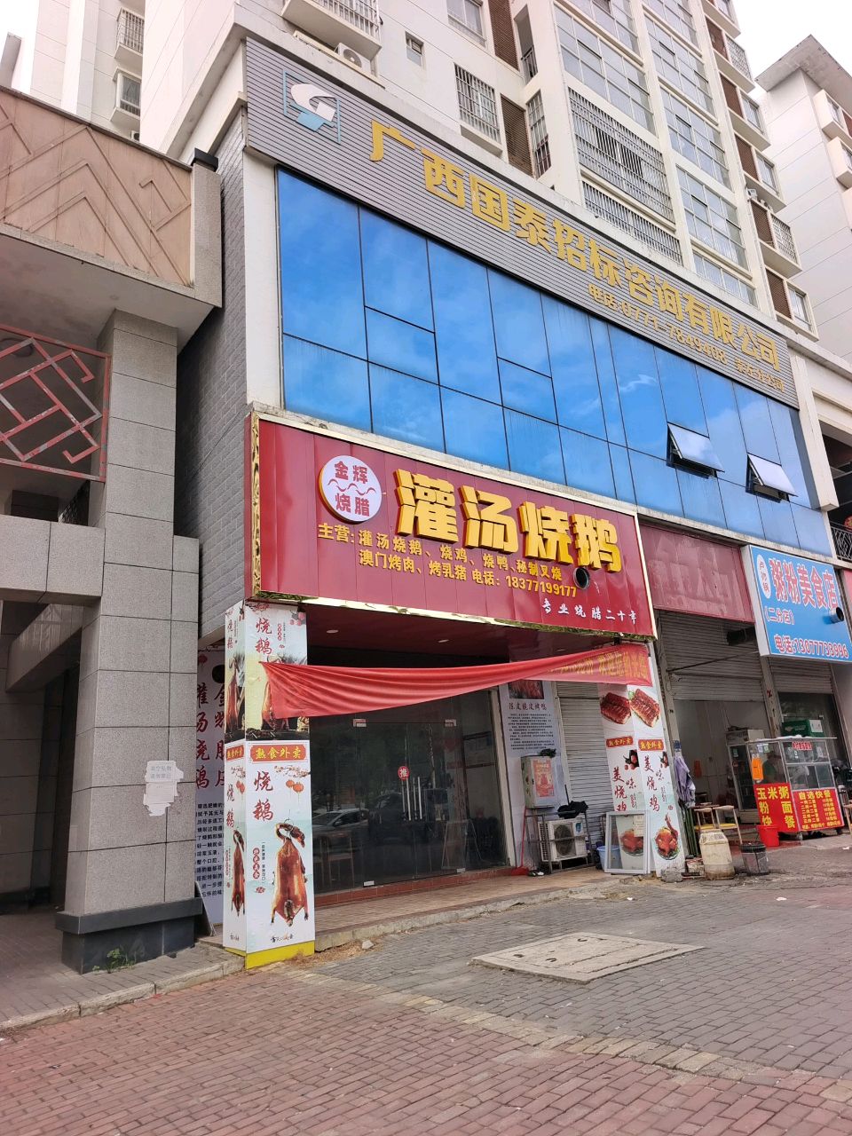 金辉烧腊·灌汤烧鹅