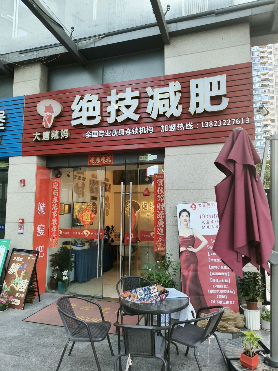 绝技减肥(麟恒·中心广场三期A区店)