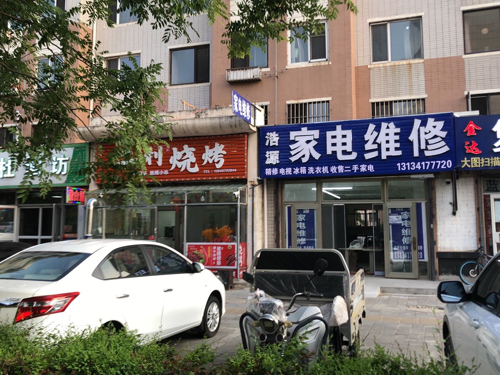 浩源家电维修(礼德小学店)