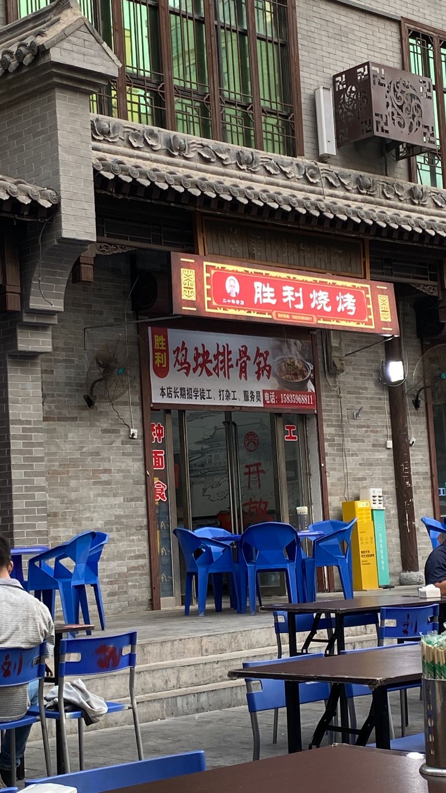 胜利烧烤