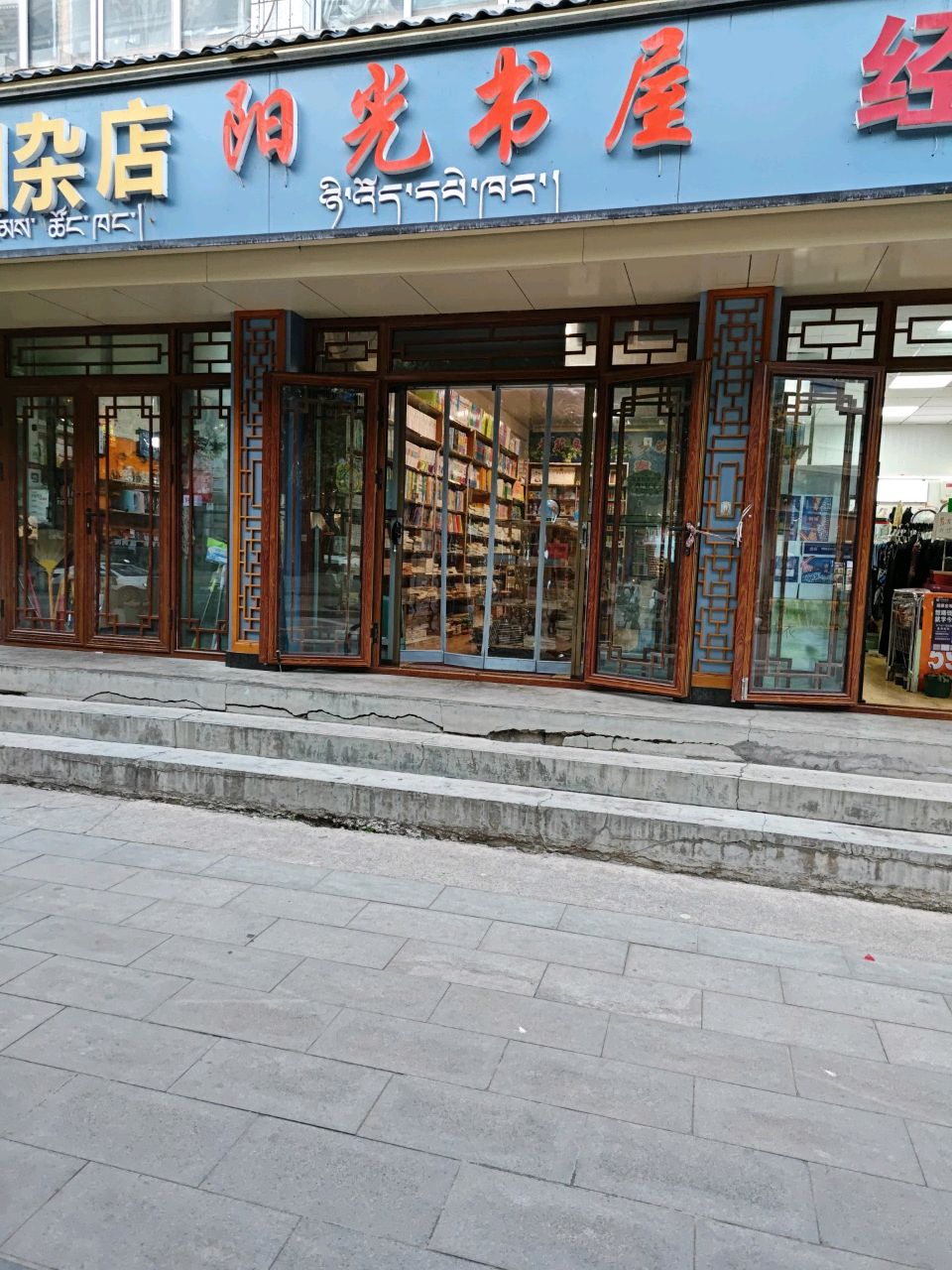 阳光书屋
