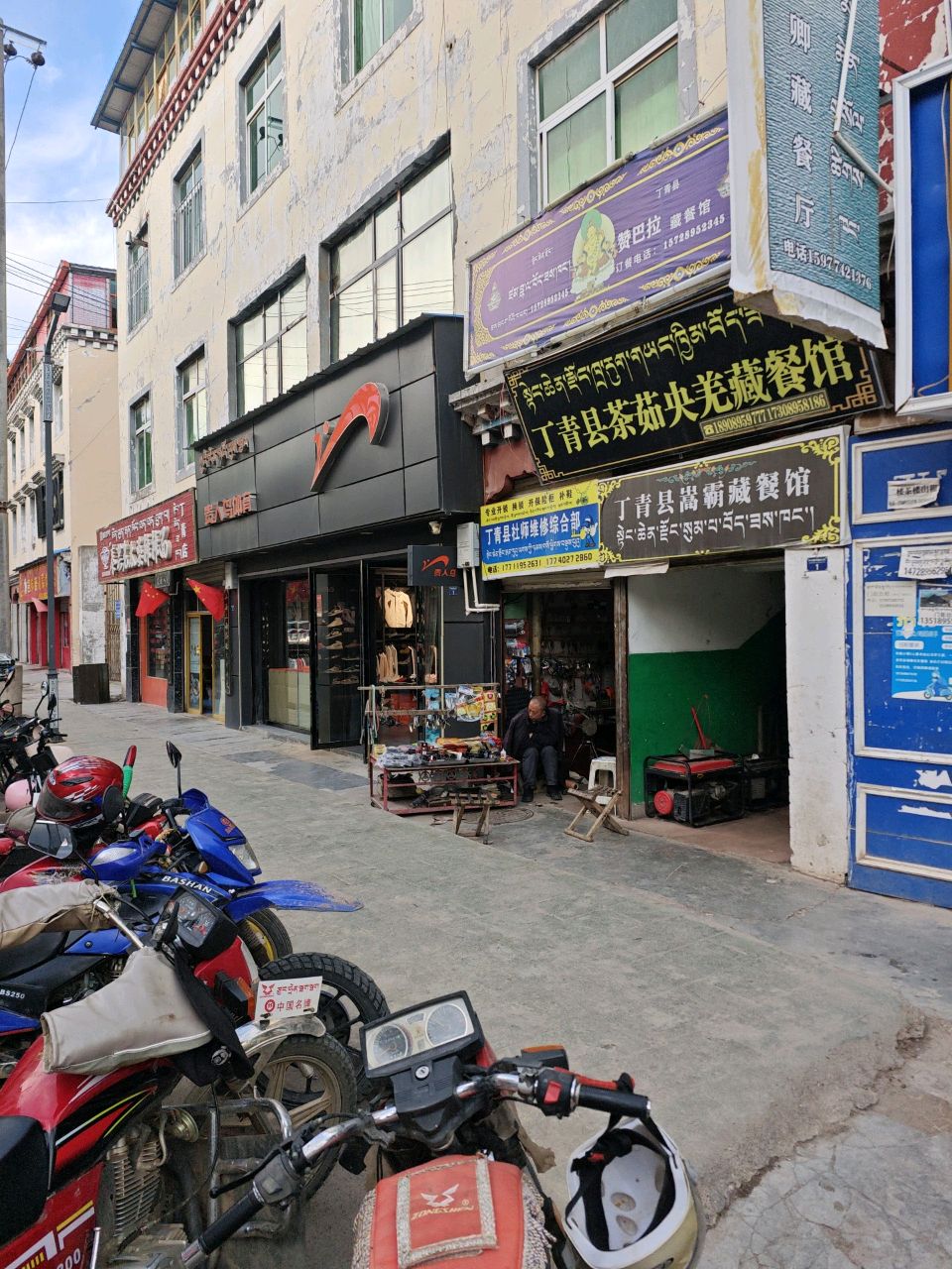 丁青县杜师维修综合部