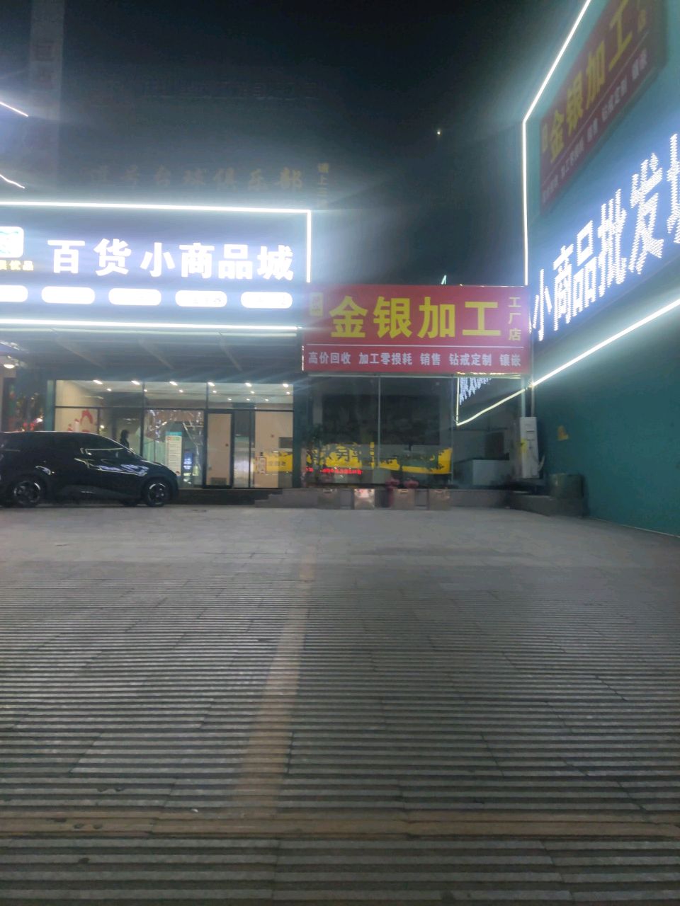 金银加工