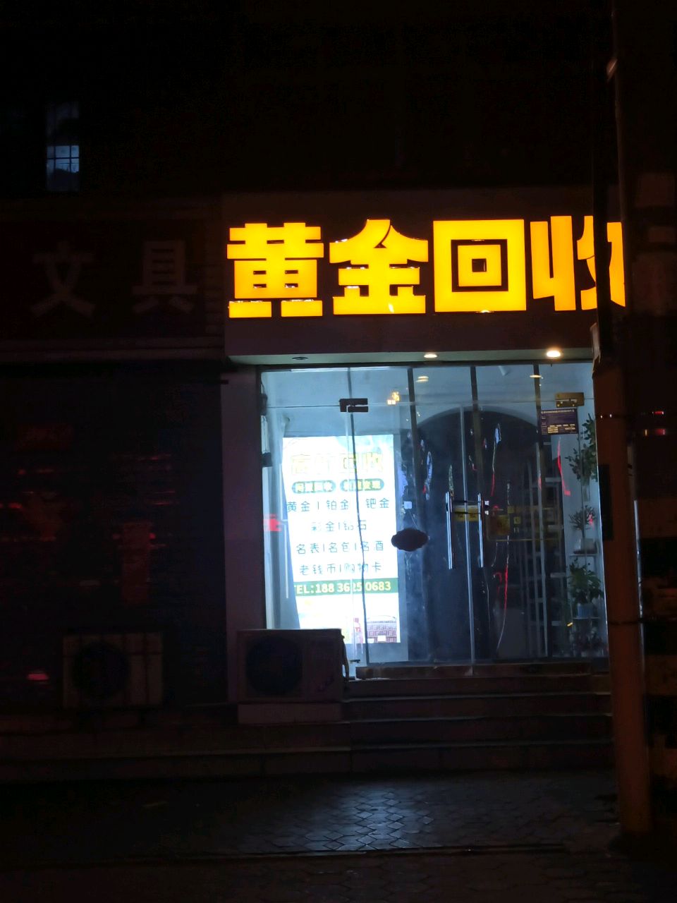黄金回收