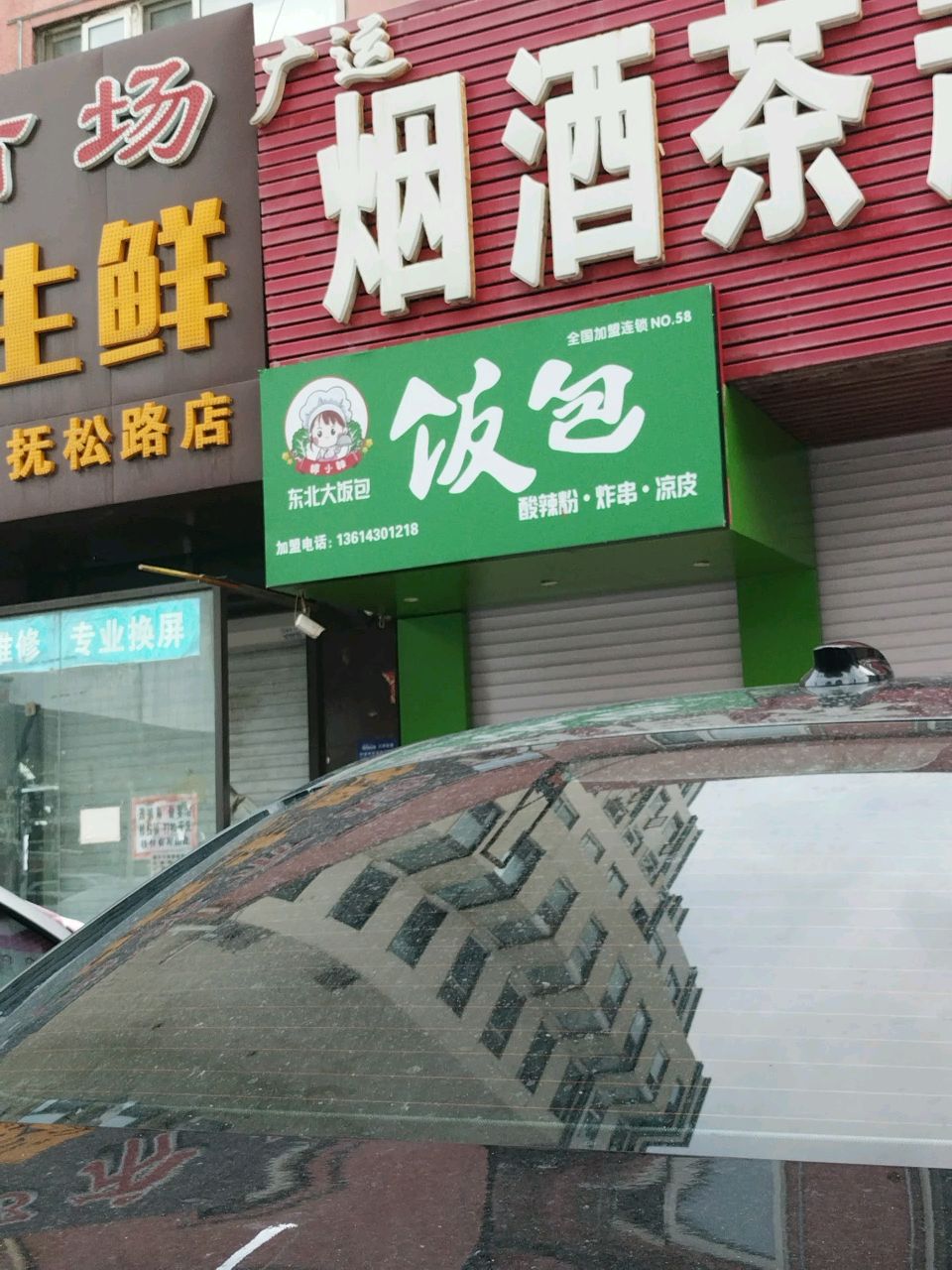 尚邻市场美食城