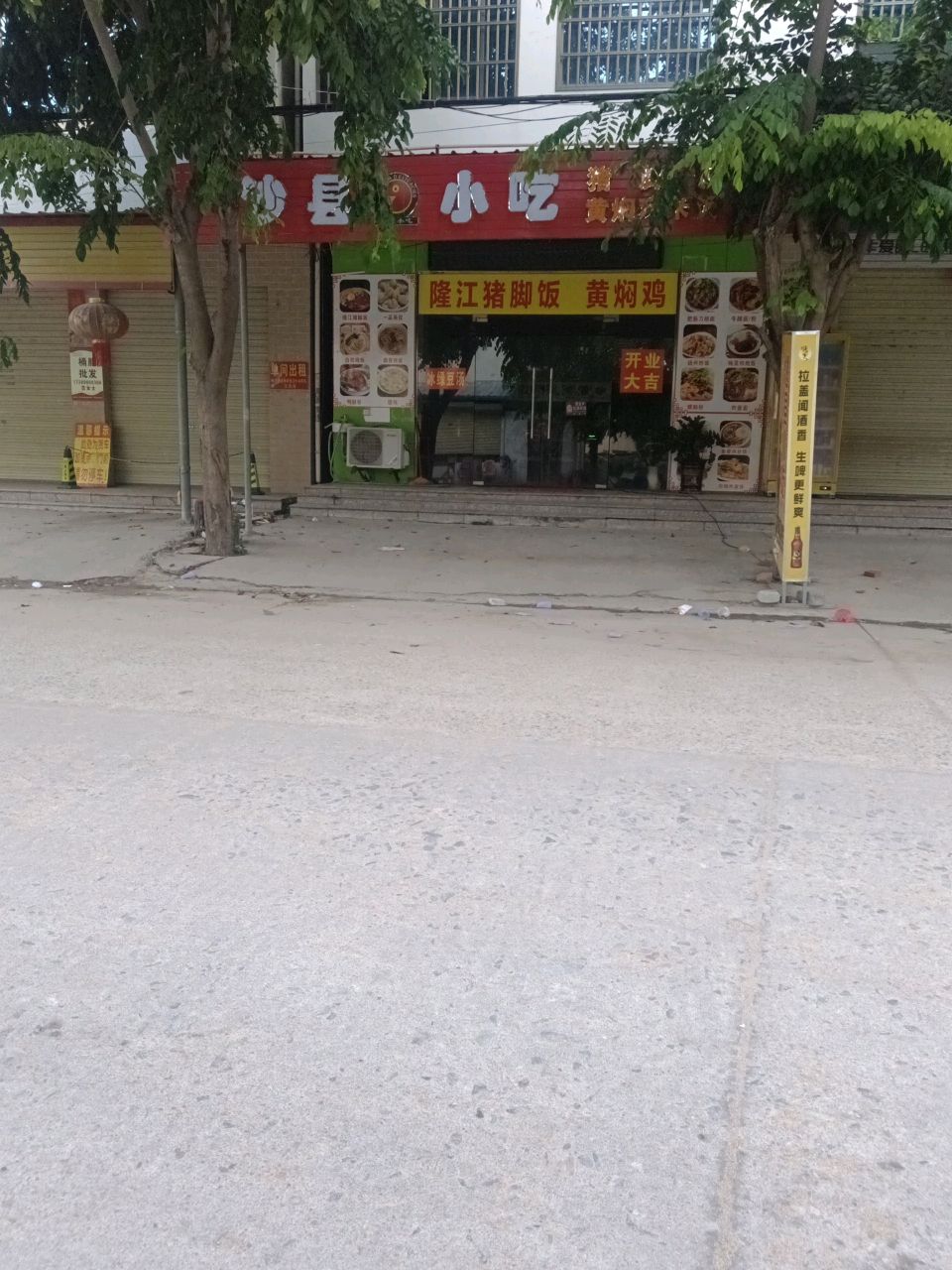 沙县小吃