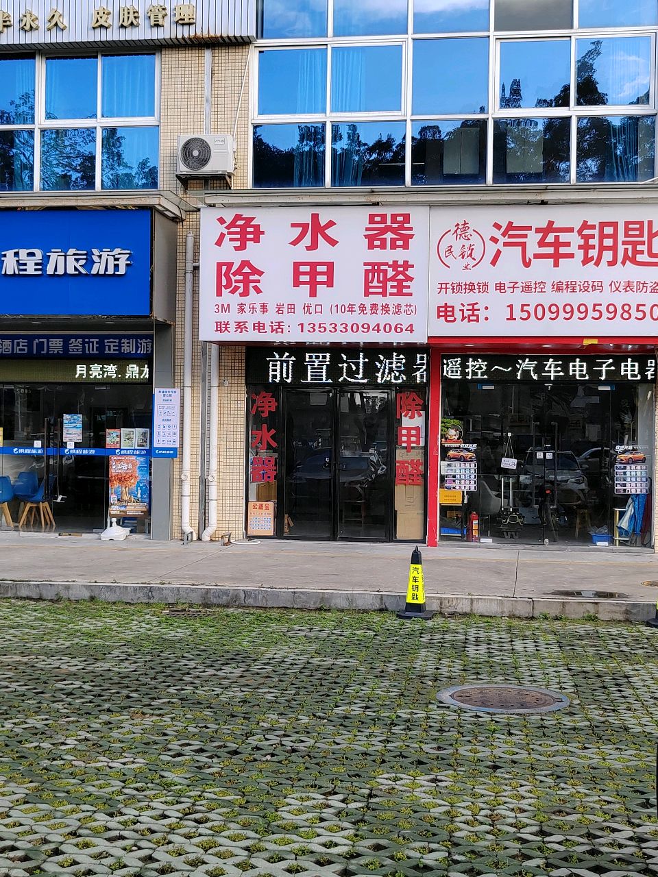 德民锁业汽车钥匙开锁换锁维修