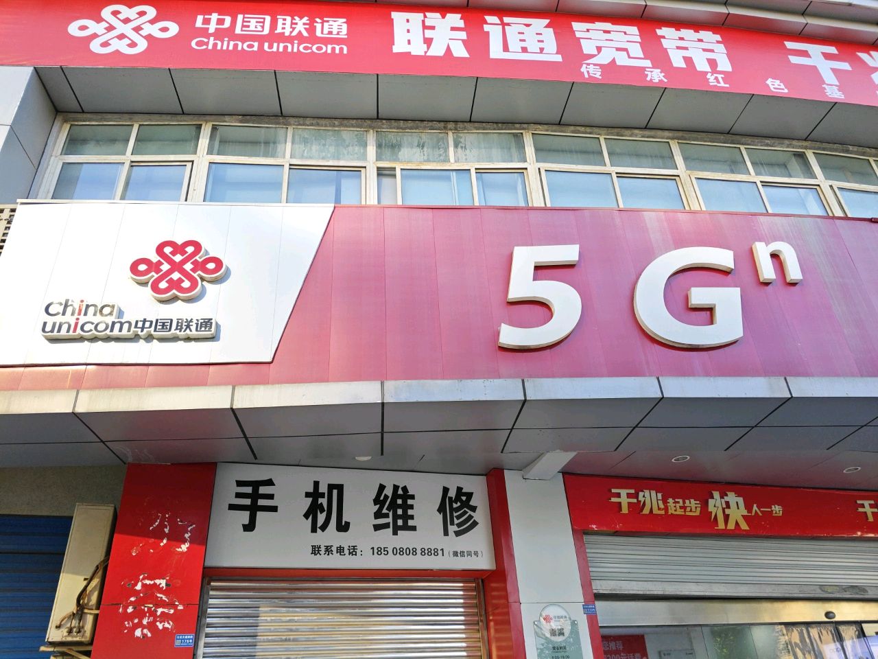 中国联通(A巴卅区白云台自有营业厅)