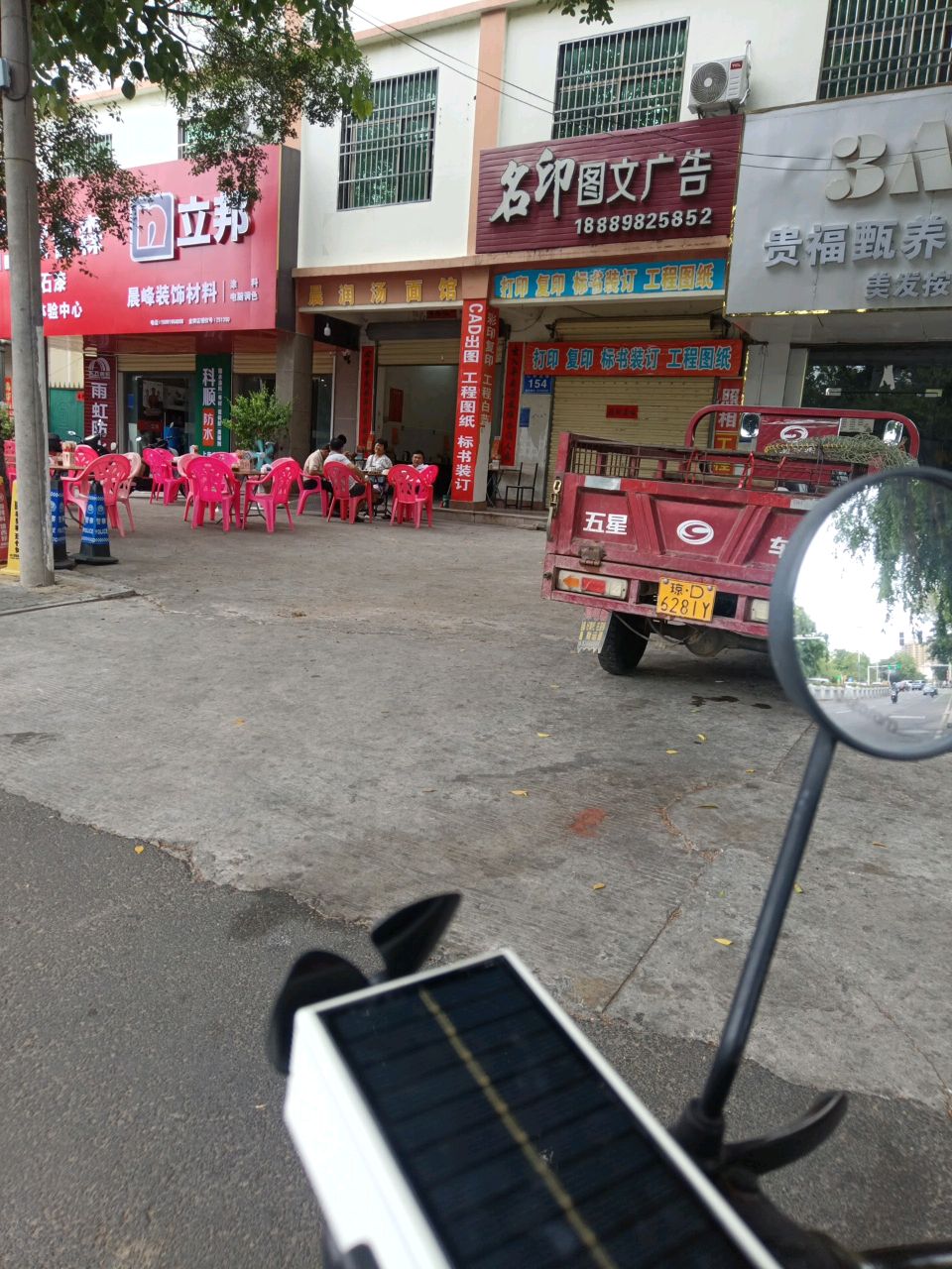 晨润汤面馆