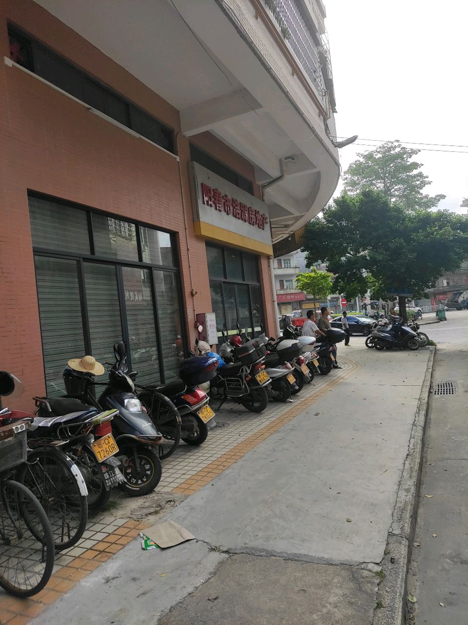 阳春市浩源房地产