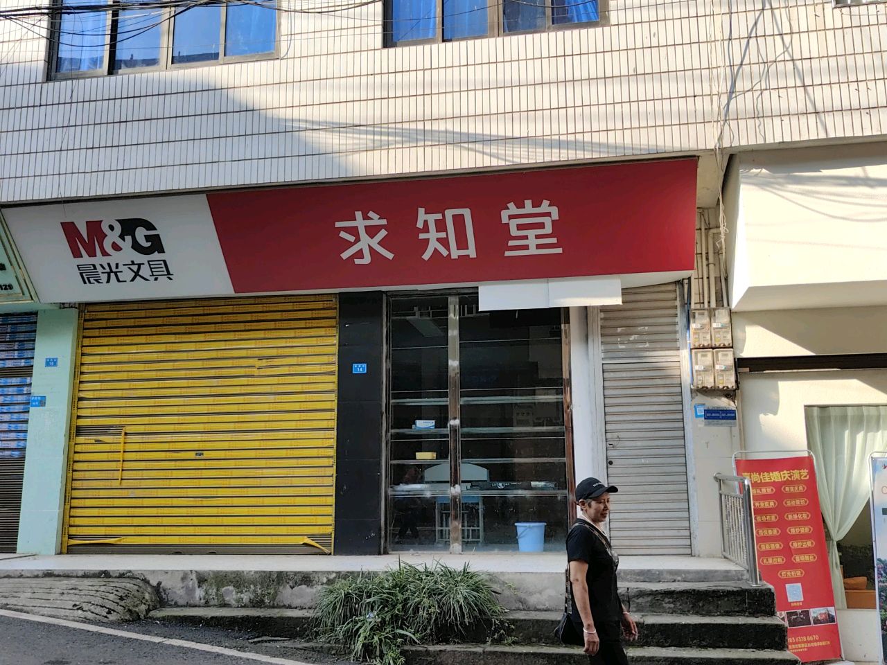 求知堂学生用品专营店(学府街店)