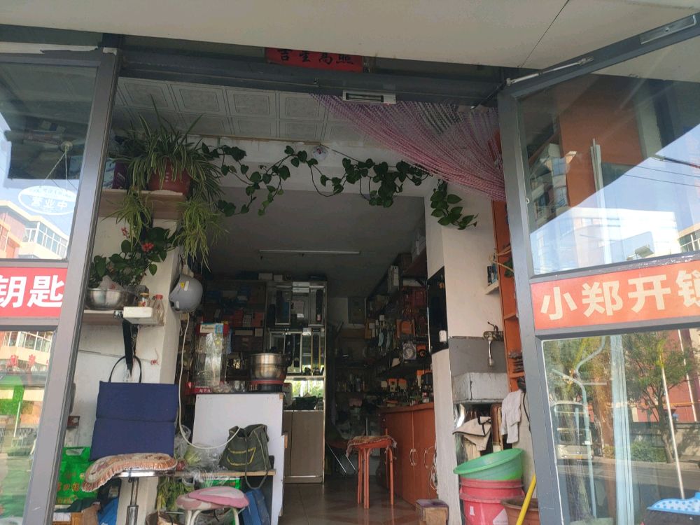 小郑开锁