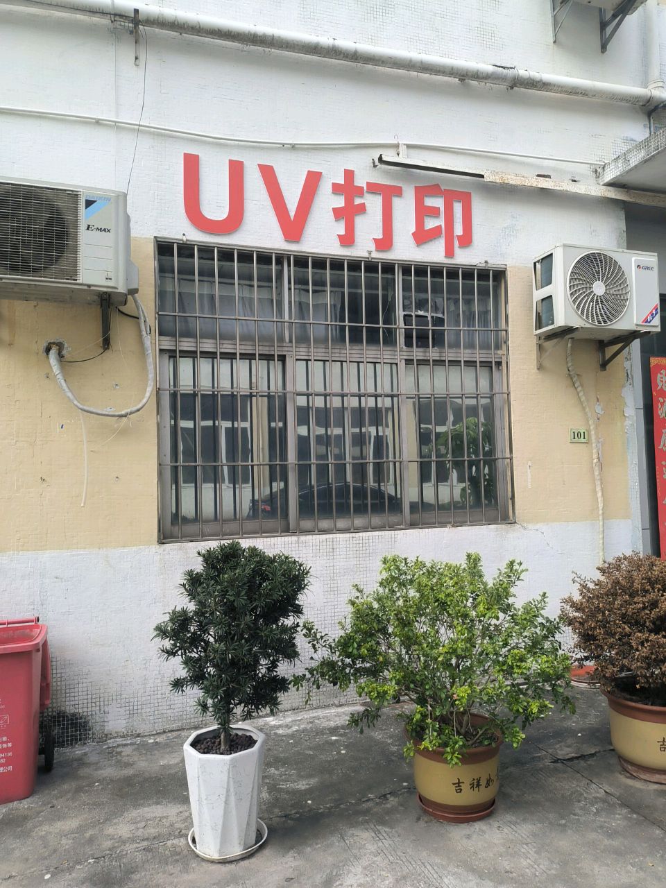 UV打印