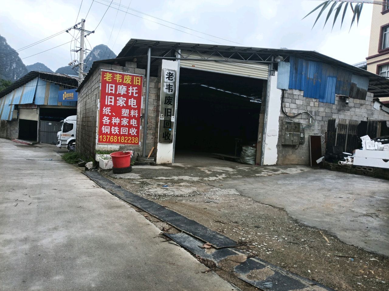 潮瑞废旧回收