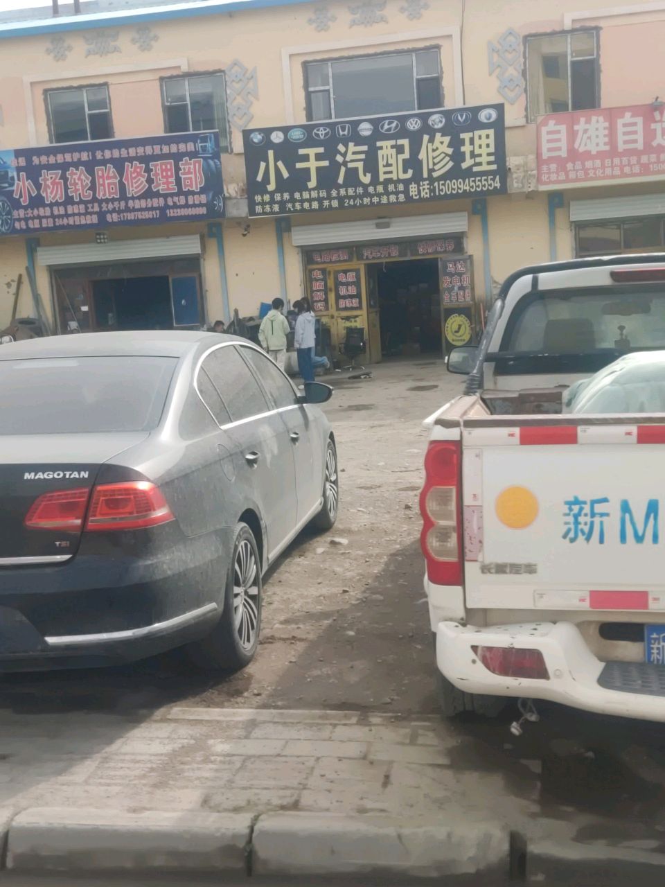 小于汽配修理