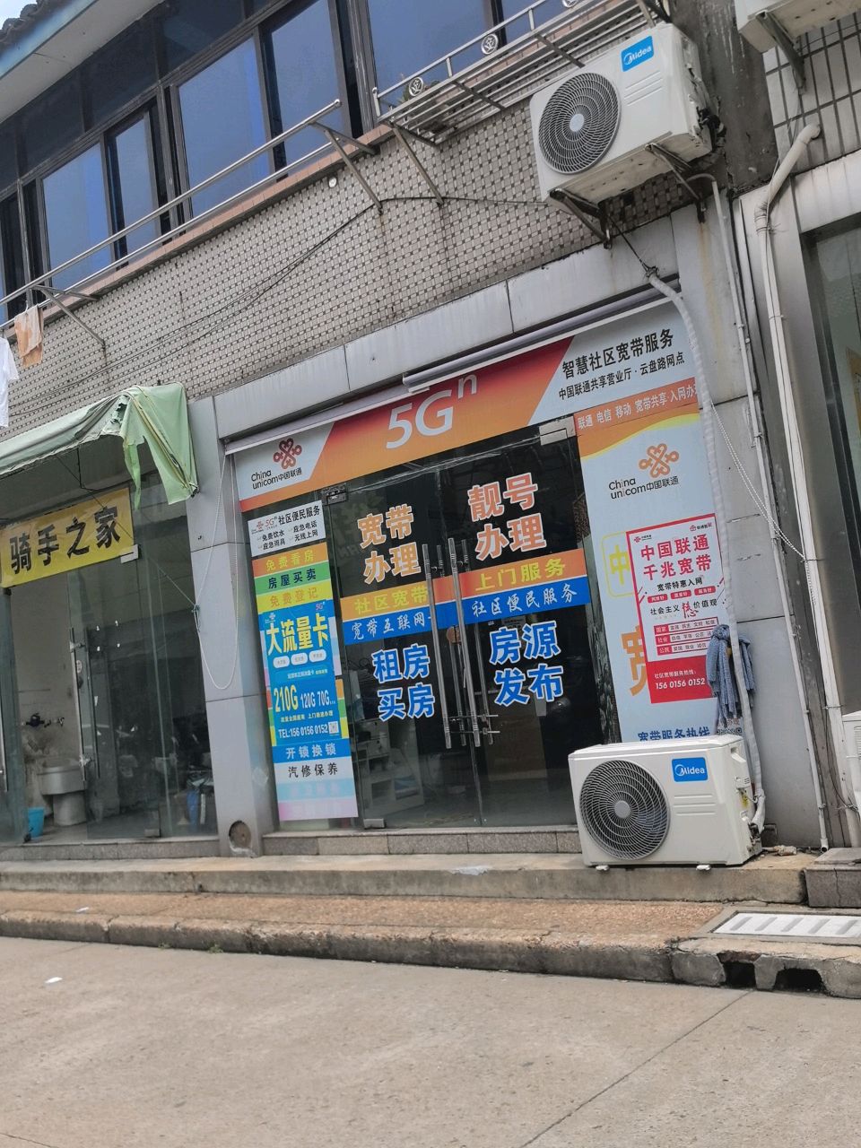 骑手之家(云盘路店)