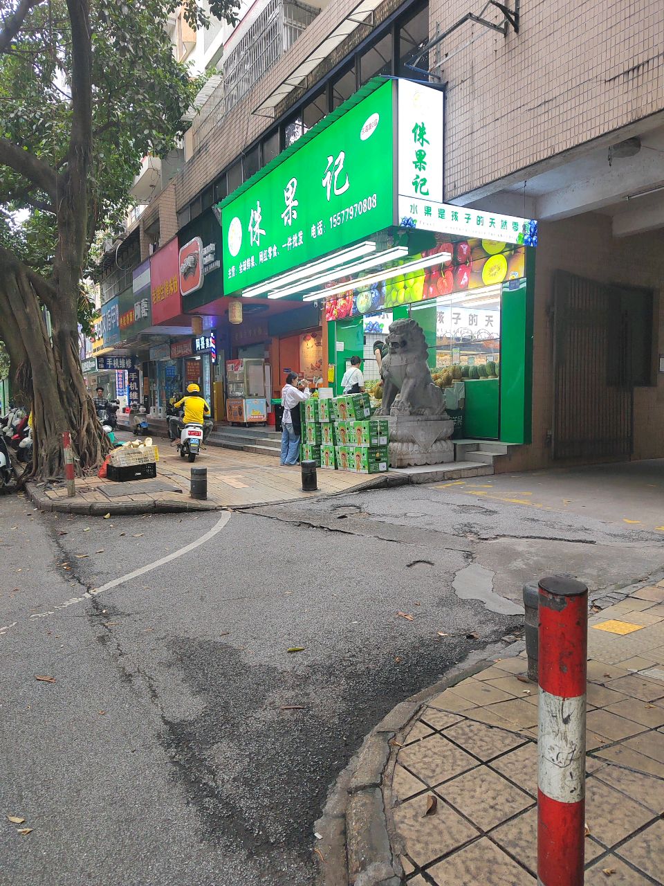 侏果记鲜果超市(东葛二店)