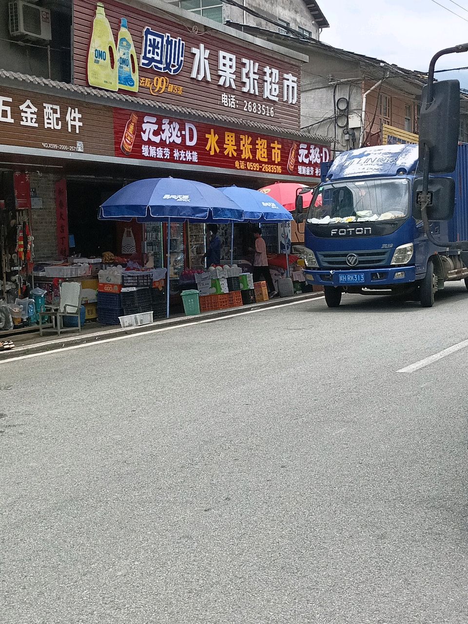 水果张超市