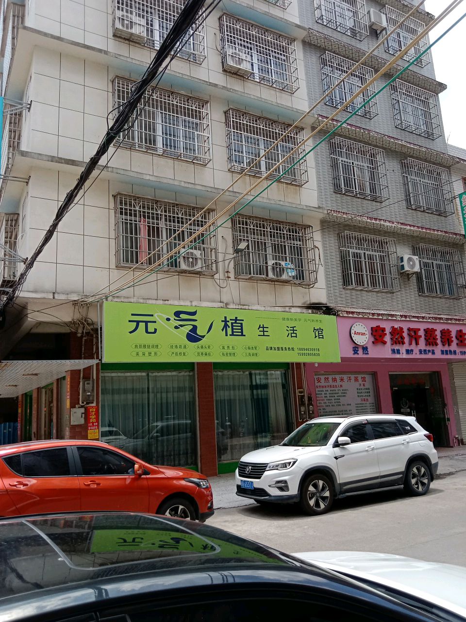 安然汗蒸养生馆