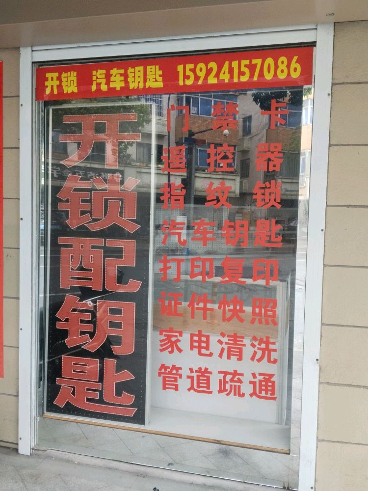 志盛开锁汽车钥匙