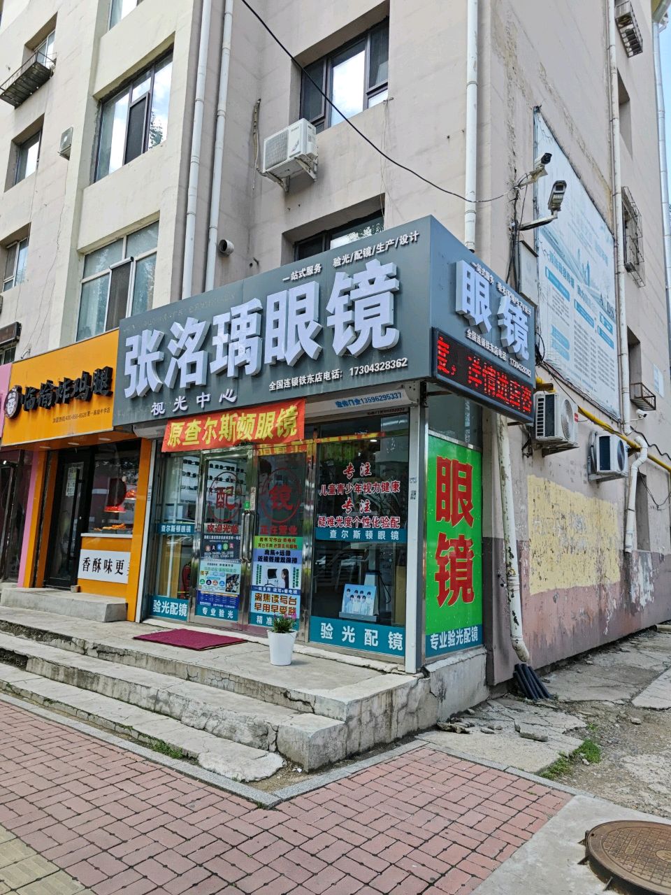 张洺璃眼镜
