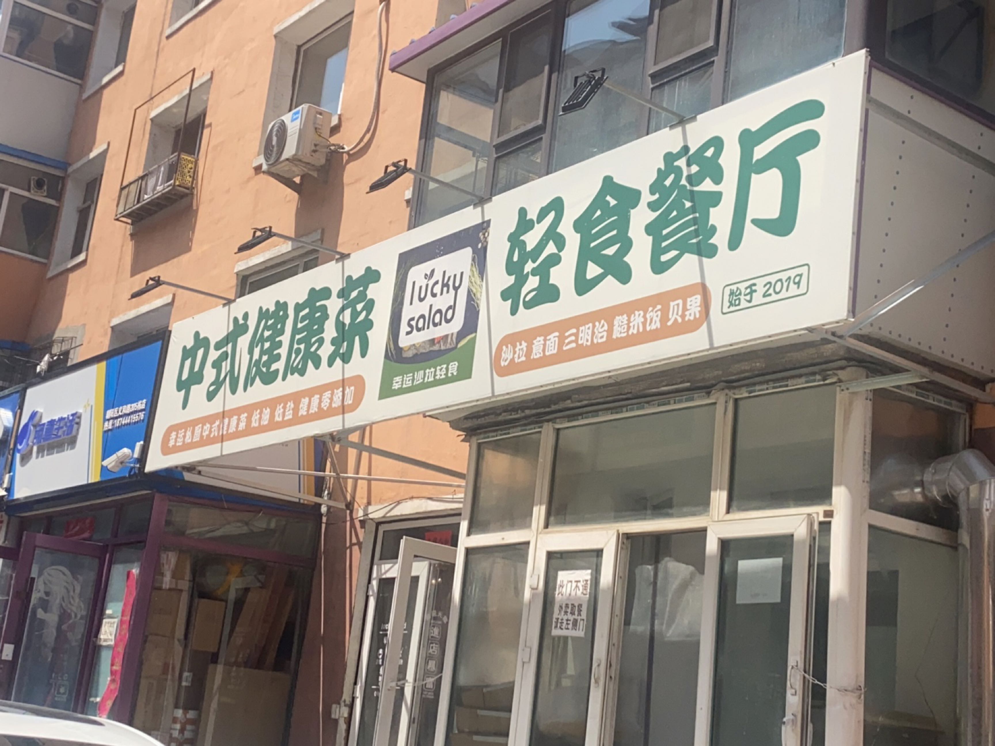 幸运私厨中式健康菜(永昌店)