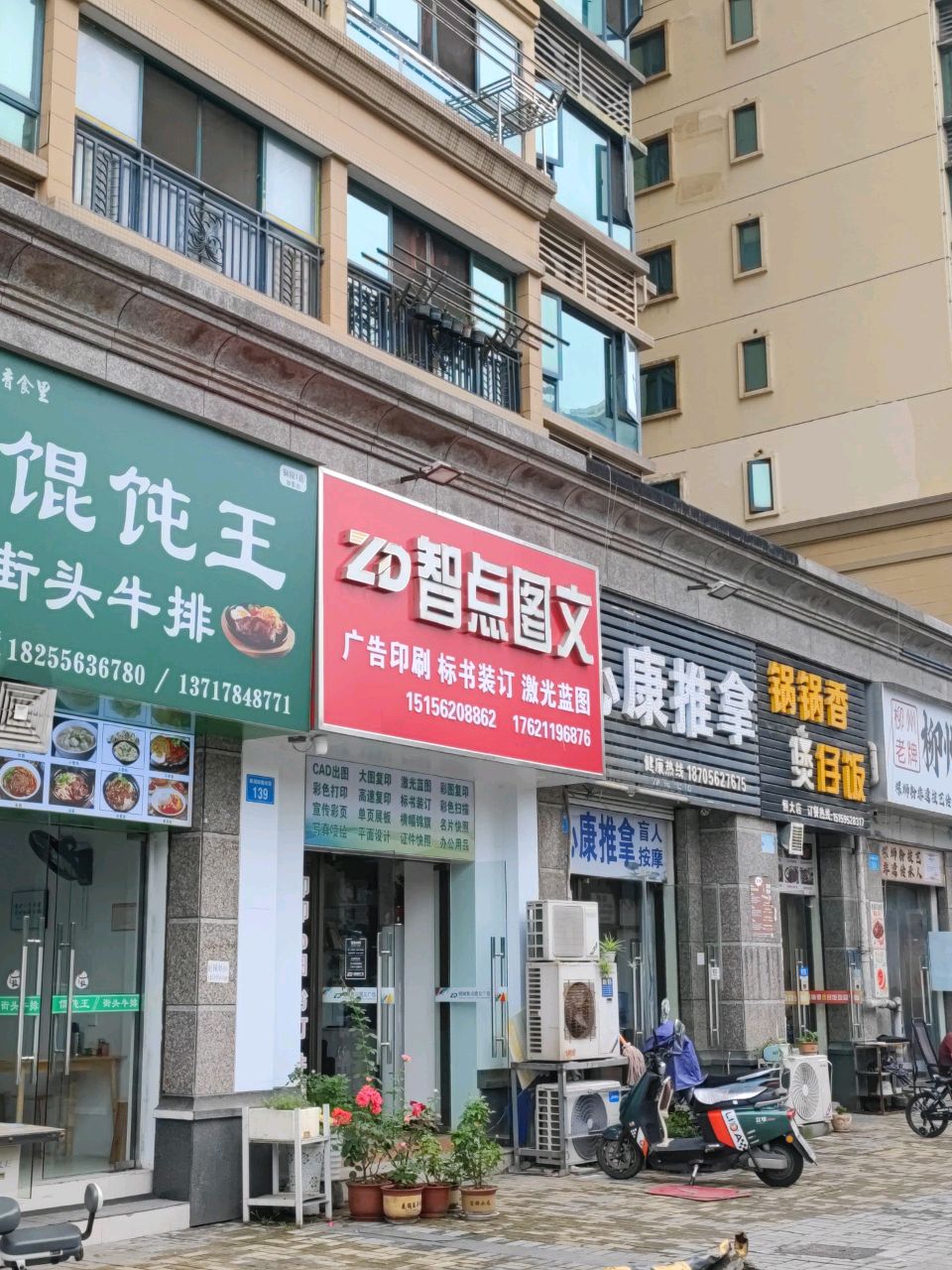 馄饨王街头牛排