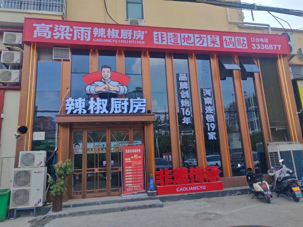 漯河市源汇区高梁雨餐饮店