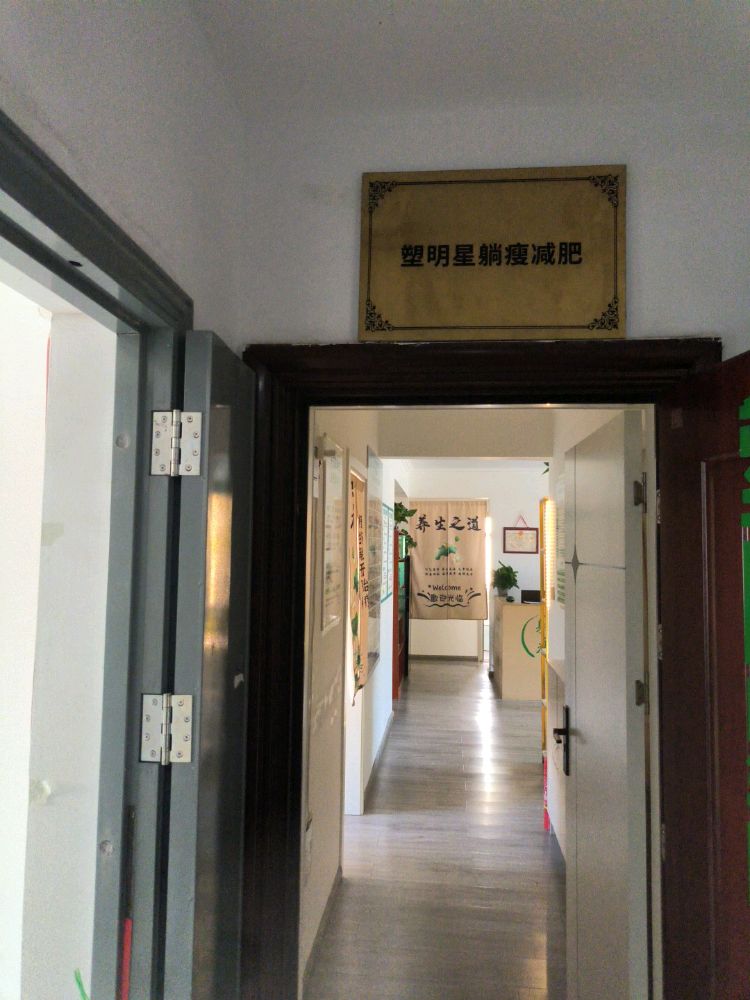 塑明星躺瘦减肥(小桥村店)