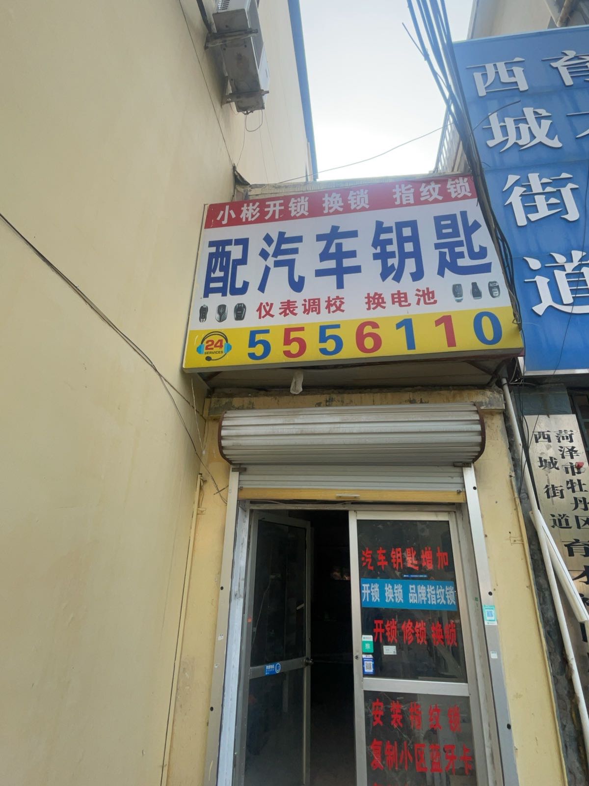 小彬开锁汽车钥匙