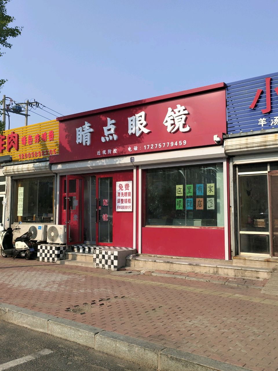 睛点眼镜(钓鱼台西路店)