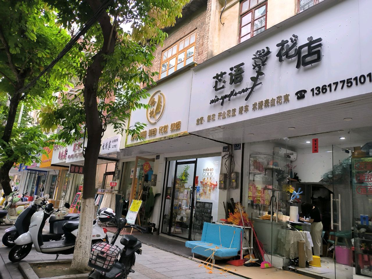 芯语花店(北流店)
