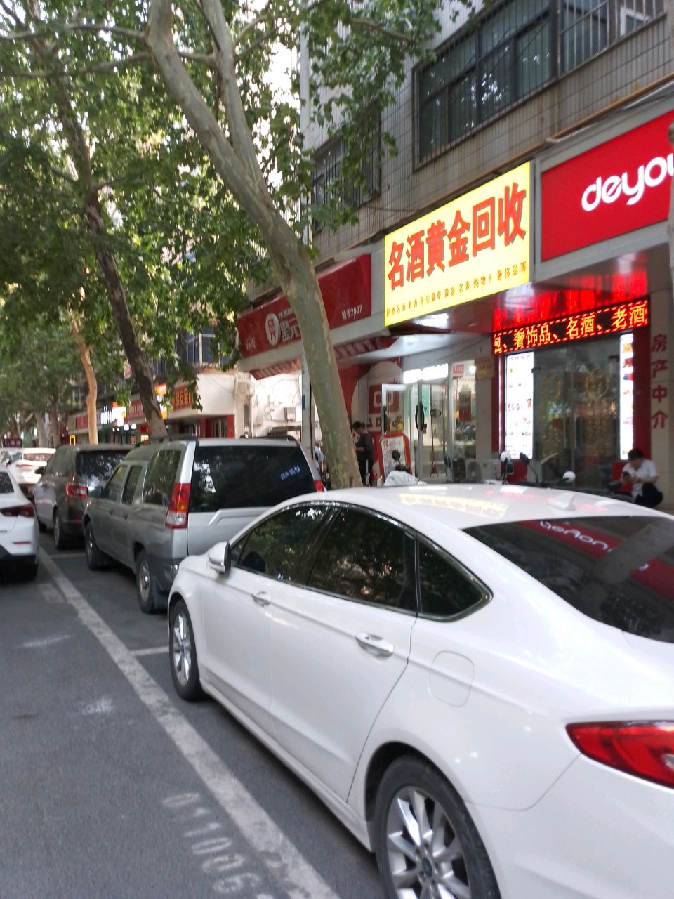 名酒黄金回收