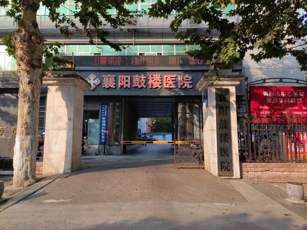襄阳鼓楼医院